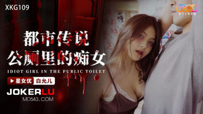 Starry Sky Unlimited Media.XKG109.Baek Yoon-ah.Urban Legend: The Slut in the Public Toilet