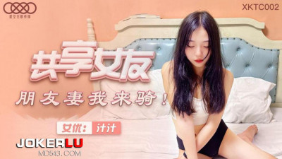 Starry Sky Unlimited Media.XKTC002. Shared girlfriend, friend, wife, I&#039;ll ride