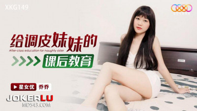 Starry Sky Unlimited Media.XKG149.Qiao Qiao.After-school education for naughty sister