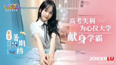 Starry Sky Unlimited Media. Starry Sky Summer Season Xiao Ran. Dedicated to the University of My Dreams