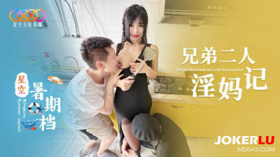 Starry Sky Unlimited Media. Starry Sky Summer Movie. Two Brothers&#039; Story of Their Lustful Mother