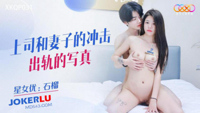 Starry Sky Infinity Media.XKQP031.Pomegranate.Boss and wife&#039;s shocking cheating photo