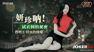 Starry Sky Infinity Media.XK8166.Yafei.Yanzhen!The Secret of the Fitting Room