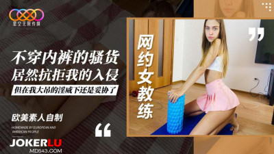 Starry Sky Unlimited Media. European and American amateur homemade. Online appointment female coach does not wear underwear