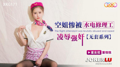 Starry Sky Unlimited Media.XKG171.Dong Yueyue.Stewardess was raped by plumber