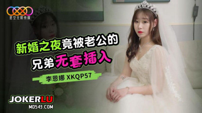 Starry Sky Unlimited Media. XKQP57. Li Enna. Her husband&#039;s brother penetrated her without a condom on her wedding night