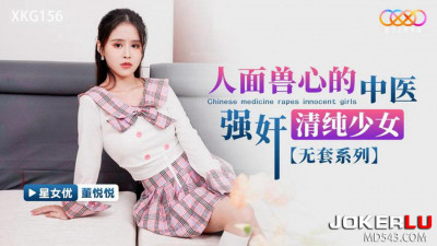 Starry Sky Unlimited Media.XKG156.Dong Yueyue.The beastly Chinese medicine practitioner rapes an innocent girl