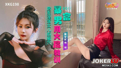 Starry Sky Unlimited Media.XKG198.Coco.The rich man teaches the landlord&#039;s slutty daughter a lesson with his big dick