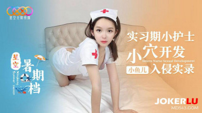 Starry Sky Unlimited Media. Starry Sky Summer Xiaoyuer. Internship Little Nurse&#039;s Pussy Development Invasion Record