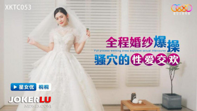 Starry Sky Unlimited Media.XKTC053.Tongtong.Full wedding dress sex with slutty pussy