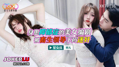 Starry Sky Unlimited Media. XKTV116. Ming Er. A beautiful woman suffering from depression. She was drugged and raped by her beastly leader