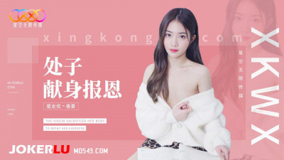 Starry Sky Infinity Media.XK8194.Xiangling.Virgin Appears to Repay Gratitude