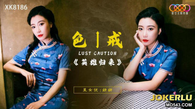 Starry Sky Infinity Media.XK8186.Yan Yan.Lust, Caution: Return of the Heroes