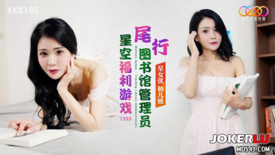 Starry Sky Unlimited Media.XK8188.Xianer&#039;er.Starry Sky Welfare Game.Tailed Librarian