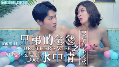 Jingdong Films JD060. Brother&#039;s Wife&#039;s Love Underwater. Enjoy the Joy of Fish and Water