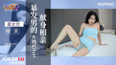 Starry Sky Unlimited Media.XKVP082.Sunny Day.Dedicated to the big cock of the upstart blind date man