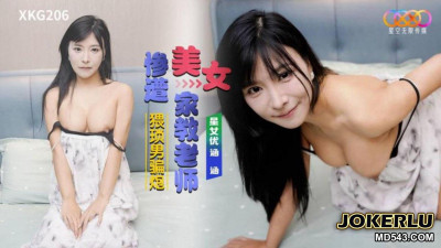 Starry Sky Unlimited Media.XKG206.Hanhan.Beautiful tutor was tricked into having sex by a filthy man