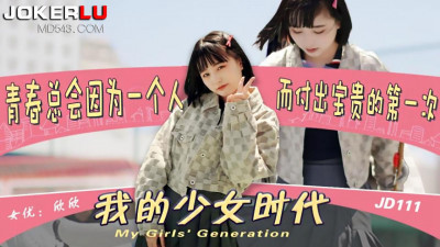 Jingdong Films.JD111.My Girlhood