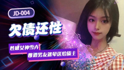 Jingdong Films original version: Debt repayment for sex, was drugged by boyfriend and sent to creditor