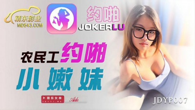 Jingdong Films.JDYP007. Migrant workers date young girls