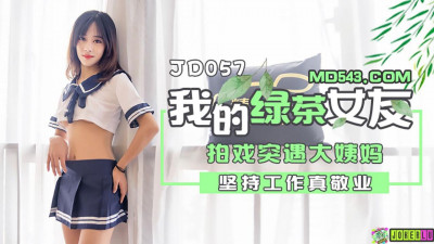 Jingdong Films JD057. My Green Tea Girlfriend. I met my period while filming. I am really dedicated to my work.