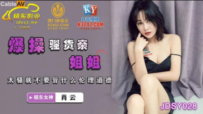 Jingdong Films.JDSY028.Xiao Yun.Fuck the slutty sister