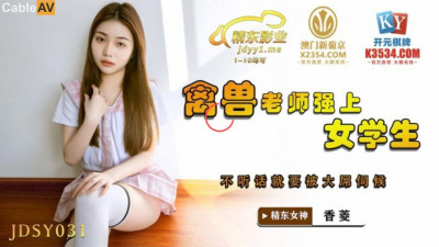 Jingdong Films.JDSY031.Xiangling.Beastly teacher rapes female student