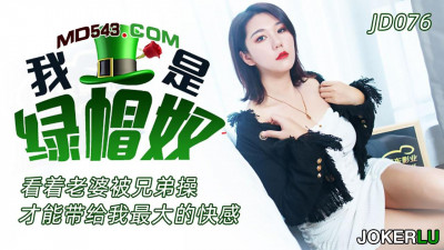Jingdong Films.JD076.I am a cuckold slave