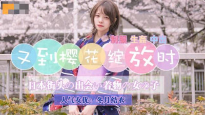 Jingdong Pictures.JD110.Winter Moon Yui.It’s time for the cherry blossoms to bloom again
