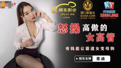 Jingdong Films.JDSY024.Mo Han.Furious fuck of a proud female executive