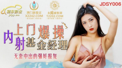 Jingdong Films.JDSY006.Yu Li.Fuck the fund manager at home.Rap revenge without condom