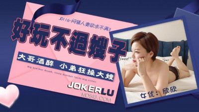Jingdong Films.JD116.Xinxin.Sultry Wife Unsatisfied 3.Nothing More Fun Than Sister-in-law