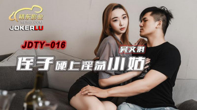 Jingdong Films.JDTY016. Nephew fucks his slutty aunt