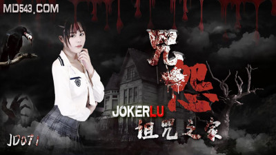 Jingdong Films JD071. The Grudge: The Cursed House