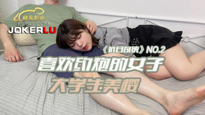 Jingdong Films.JDKR02.Anti-Japanese Heroes.NO2.Misaki, a female college student who likes to hook up
