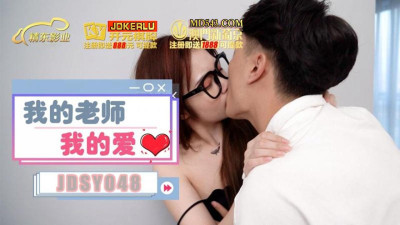 Jingdong Films.JDSY048.My Teacher, My Love