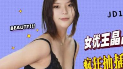 Jingdong Films.JD107.Wang Jingjing.My Fuck Buddy Is My Sister