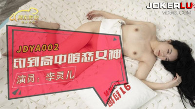 Jingdong Films.JDYA002.Li Linger.Goddess Come and Fuck Me