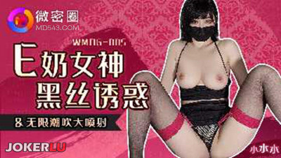 Micro-circle.WMOG-005.E-cup goddess black silk temptation
