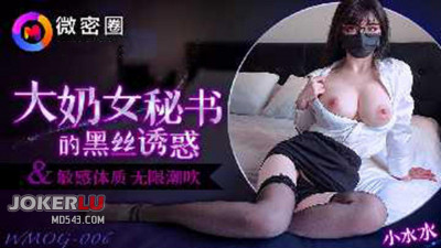 Micro Circle.WMOG-006. The temptation of big tits female secretary in black stockings