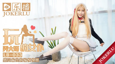 Lebo Media.LB033.Mengjie.Training the Big Brother&#039;s Slutty Maid
