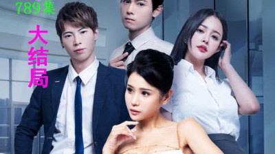 Policewoman Zhang Jinyu. Episode 789. Finale. Summer season hot short drama