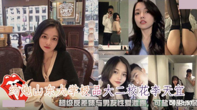 Hook up with Shandong University&#039;s top campus beauty Li Tianyi. Super contrast bitch and boyfriend&#039;s sex leaked. Salty and sweet JK costume