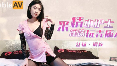 Xingba original. The semen collecting nurse plays with the patient lewdly