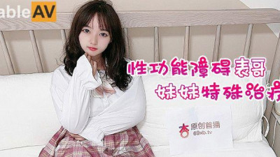 Xingba Original. Special treatment for the cousin and sister with sexual dysfunction