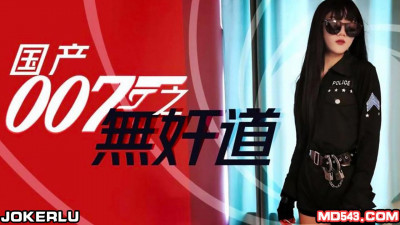 Xingba. Domestic 007: No Evil