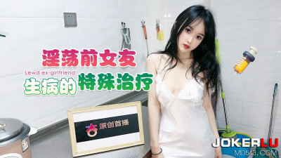 Xingba Original. Special treatment for the slutty ex-girlfriend&#039;s illness