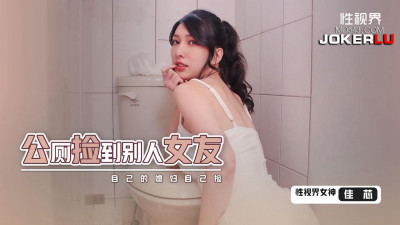 Sex Vision Media.xsjhg007.Liang Jiaxin.Found someone else&#039;s girlfriend in the public toilet