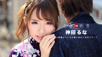 1Pondo-080617_562 Tokimeki ~ 유카타가 잘 어울리는 여자 친구와 행복한 순간 ~