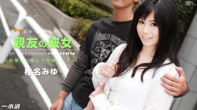 1Pondo-122314_944 절친의 여자친구 시이나 미유